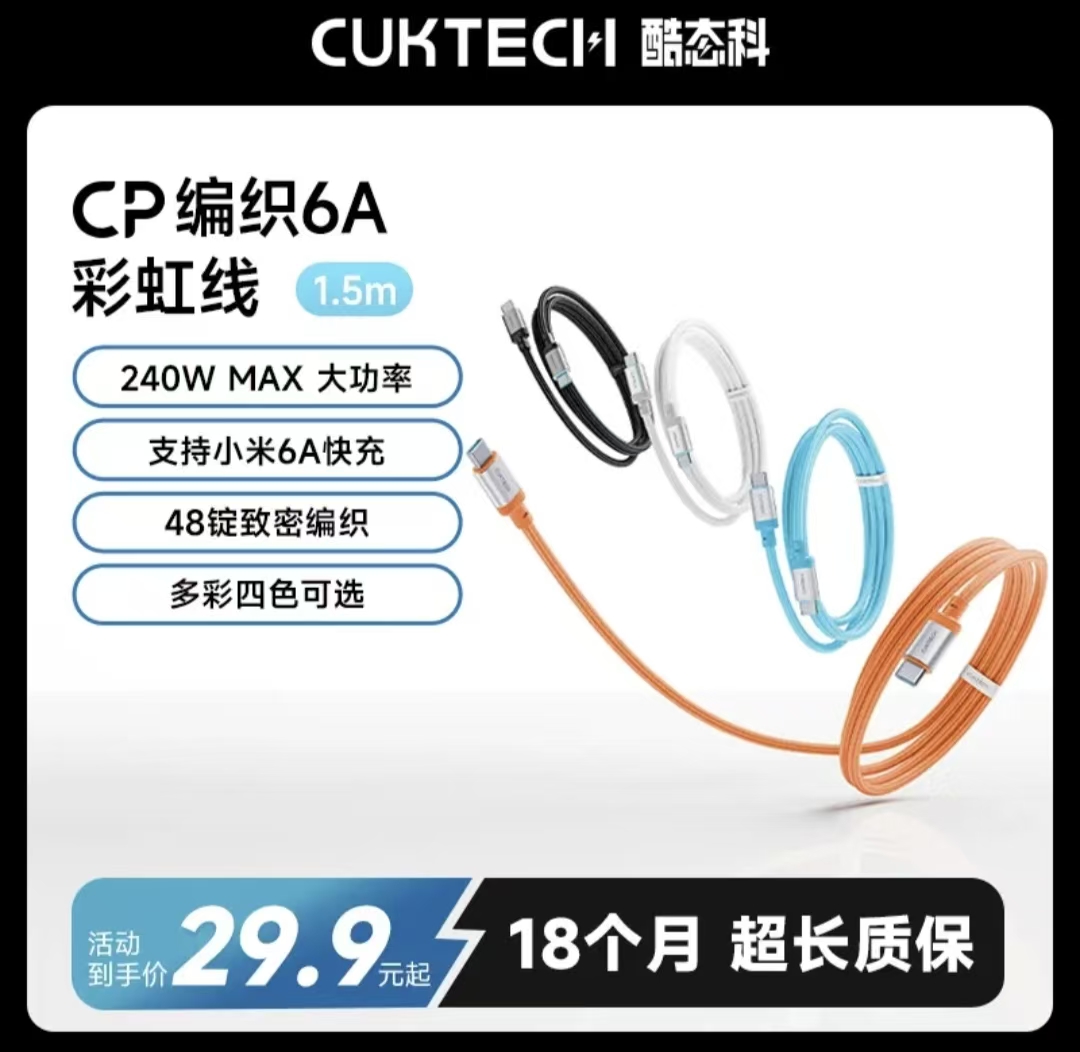 酷态科 CP编织6A彩虹线 1.5M 240W