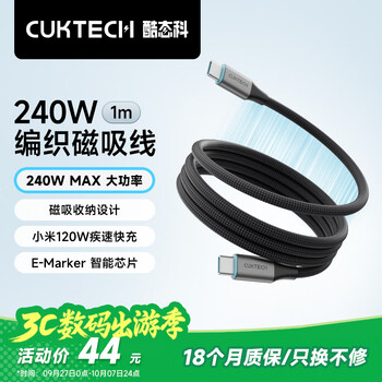 酷态科 编织磁吸线 1m 240W
